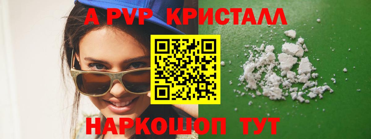 А ПВП  A-PVP Crystall  Братск  Вход с VPN  Альфа ПВП крисы CK 