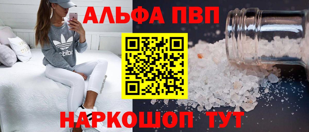 Alpha PVP кристаллы Братск
