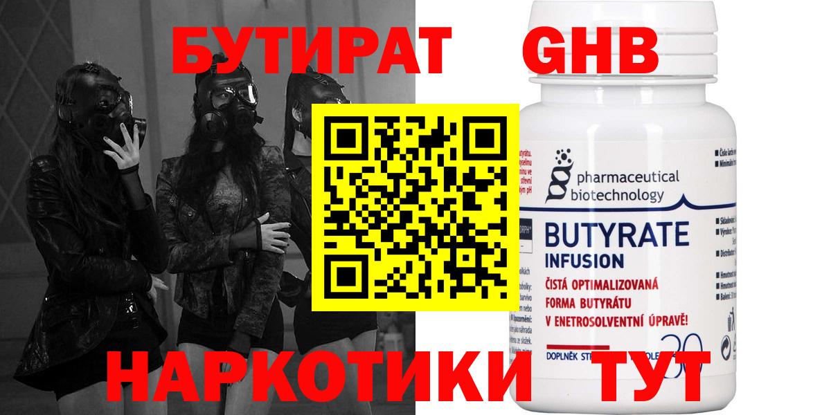 БУТИРАТ вода Братск