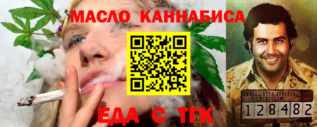 Братск  Печенье с ТГК конопля  Вход с VPN 