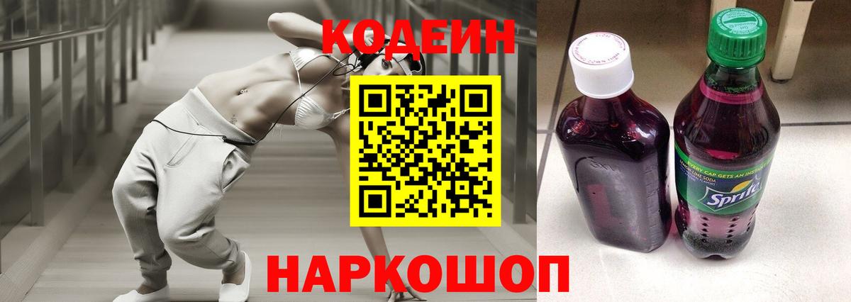 Кодеиновый сироп Lean напиток Lean (лин)  Codein напиток Lean (лин)  Вход с VPN  Братск 