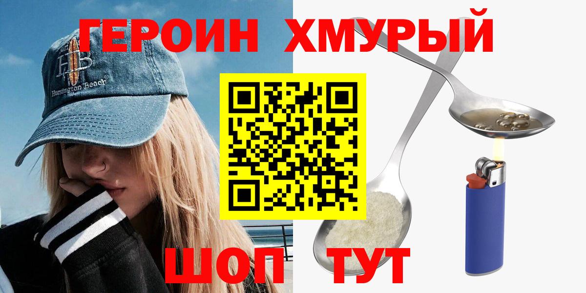 ГЕРОИН гречка  Вход с VPN  Братск 