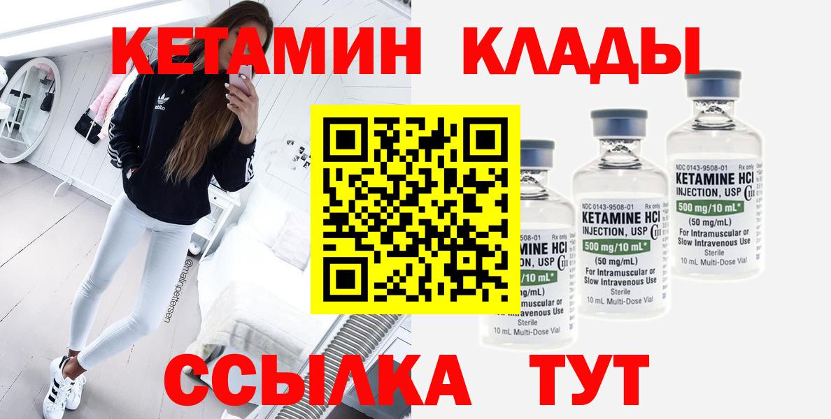 КЕТАМИН VHQ Братск