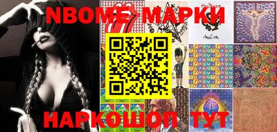 марки nbome Апрелевка
