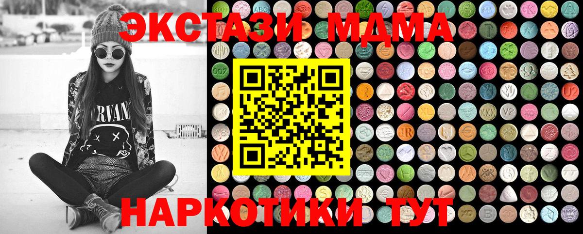 МДМА кристаллы  Вход с VPN  MDMA  Братск 