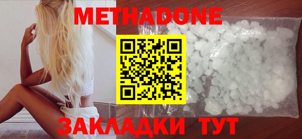 Метадон methadone Братск
